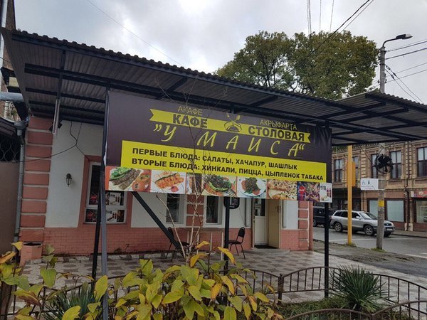 Веб-камеры пересечение ул. Лакоба и ул. Конфедератов